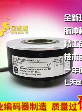 EB100P40-P4PR-1024工业自动化控制光电旋转编码器脉冲1024线