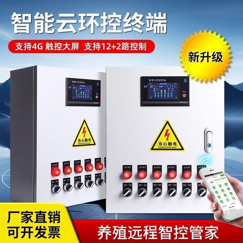 智能温控箱4G养殖风机水帘报警开关大棚环境控制箱三相配电箱专业