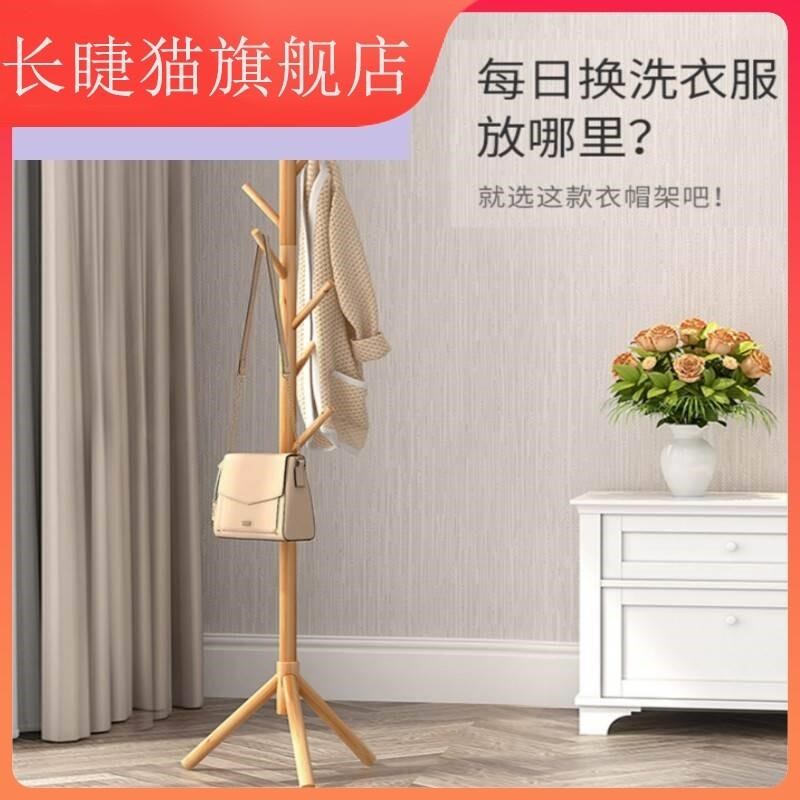 衣服架单杆式落地实木衣帽架房间客厅卧室挂衣架现代简约装家用简