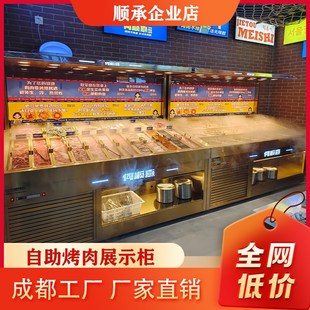 烤肉展示柜韩式 冰台 自助姜胖胖自选喷雾冷藏火锅料理菜品阶梯式
