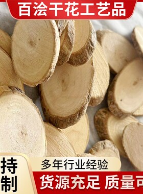 柳木斜片幼儿园diy手工装饰材料手绘木片圆木块DIY柳木斜片木块