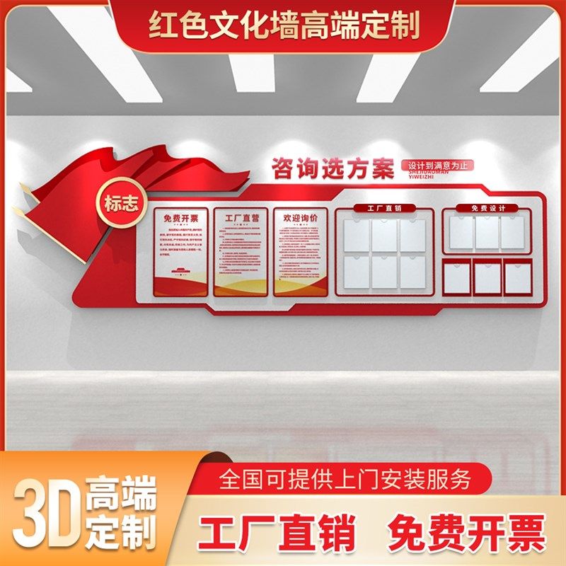 3D定制设计红色主题文化墙建设装饰廉政部队党支部党政党员活动室,家居饰品,文化墙贴,淘宝优惠券,粉丝福利购,淘宝优惠卷