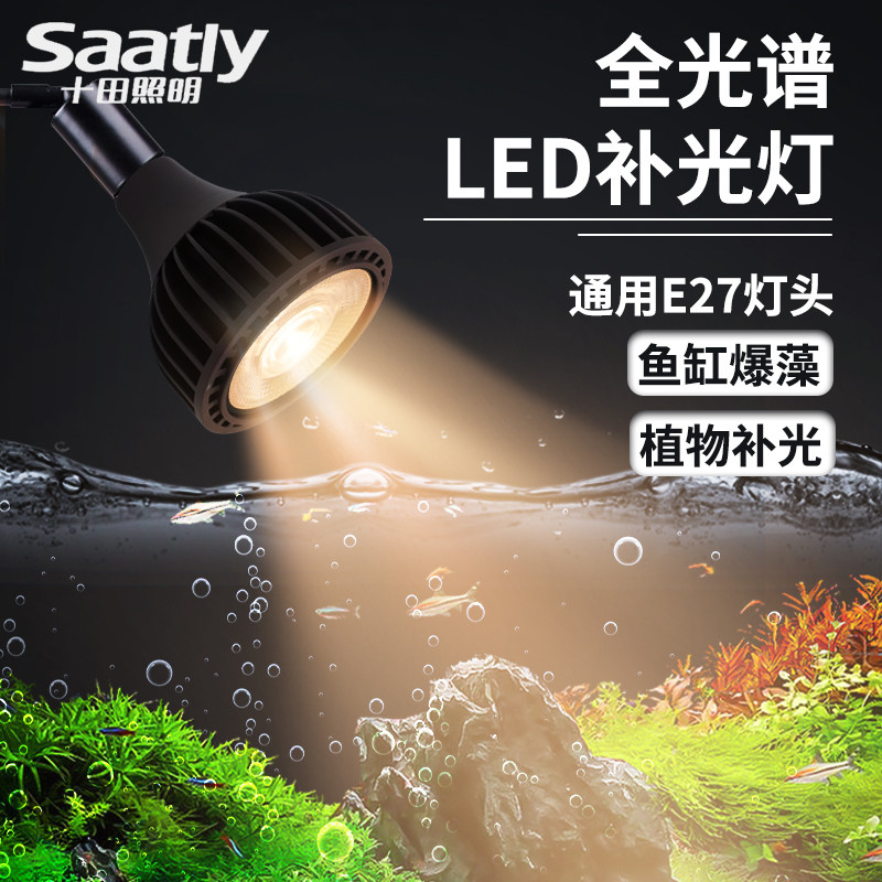 植物补光灯鱼缸爆藻灯led全光谱射灯泡水草多肉块根热绿植生长灯图片