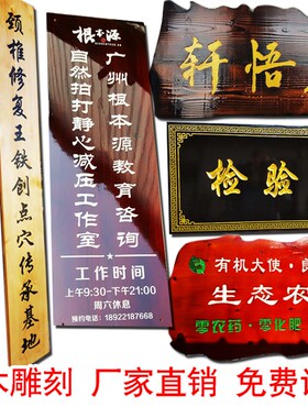 实木牌匾雕刻仿古门头木板雕刻字店面门头公司企业招牌定做
