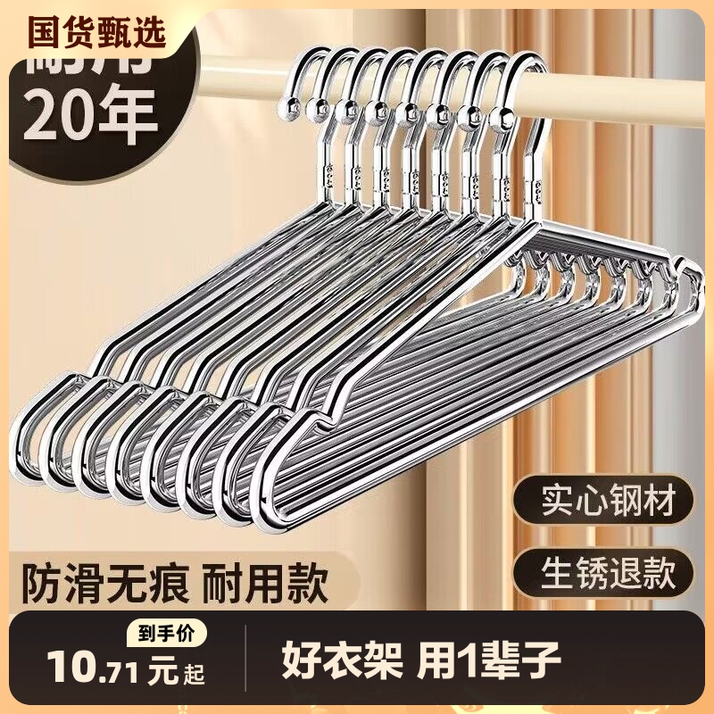 304不锈钢衣架家用挂衣架子凉晾衣撑加粗撑子晒衣挂衣服挂钩晾晒