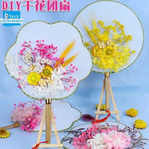 厂家三八妇女节diyr古风干花团扇手工制作亲子活动材料包扇子