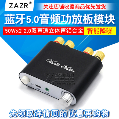 蓝牙5.0音频功放板模块15W20W30W40W50WX2 2.0双声道立体声铝合金