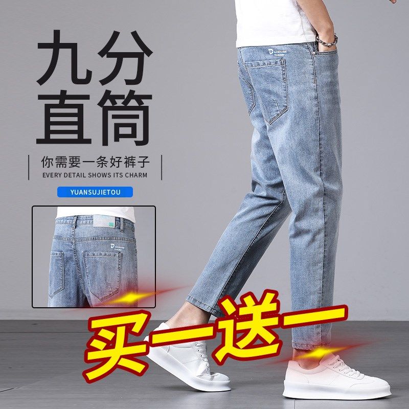 高端2025新款牛仔裤男锥形修身直筒九分男裤夏季薄款裤子男生夏天