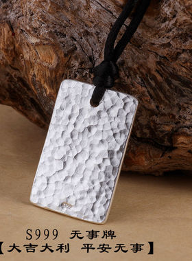 纯手工定制999纯银无事牌 项链坠银牌男女士情侣款锤纹吊坠银挂件
