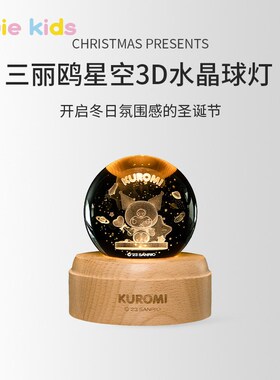 库洛米生日礼物送女生闺蜜dizy定制创意摆件女孩创意水晶球小夜灯