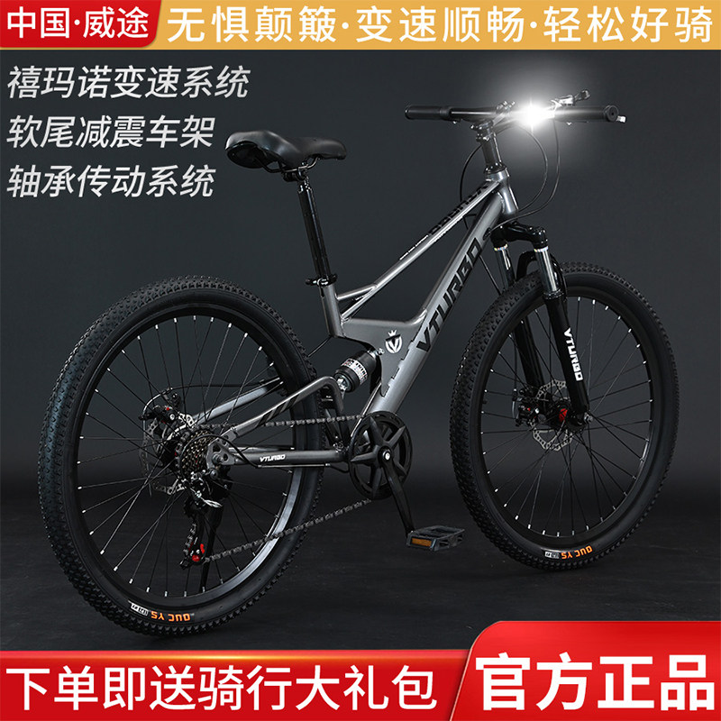 软尾山地车前后避震双减震自行车男女林道变速单车成人青少年学生