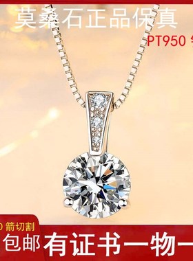 pt950铂金项链莫桑石两爪吊坠镶嵌1克拉2克拉满钻闪耀新款锁骨链
