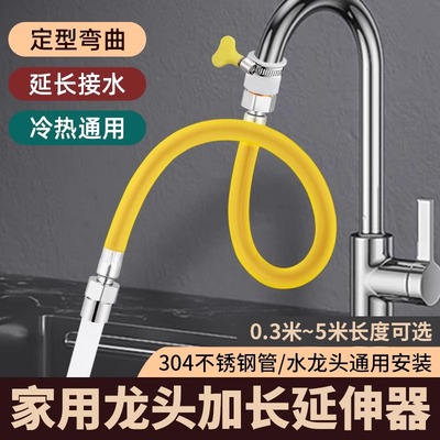 水龙头延伸器加长厨房阳台通用延长器水管软管万能接头防溅水神器