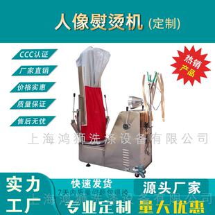 自动人像机干洗店服装厂水洗厂人像熨烫机蒸汽式整烫机生产厂家