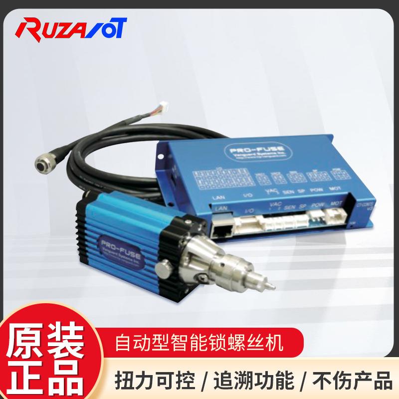 PRO-FUSE智能型螺丝机湖南供应扭力可控铝合金手持式自动锁螺丝机