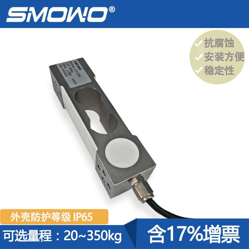 厂家直销单点式称重测力传感器LCS-D2B（20~3540）kg高精度