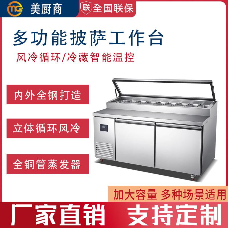 披萨撒料台保鲜商用风冷沙拉台水果捞冰箱冷藏工作展示柜开槽冰柜