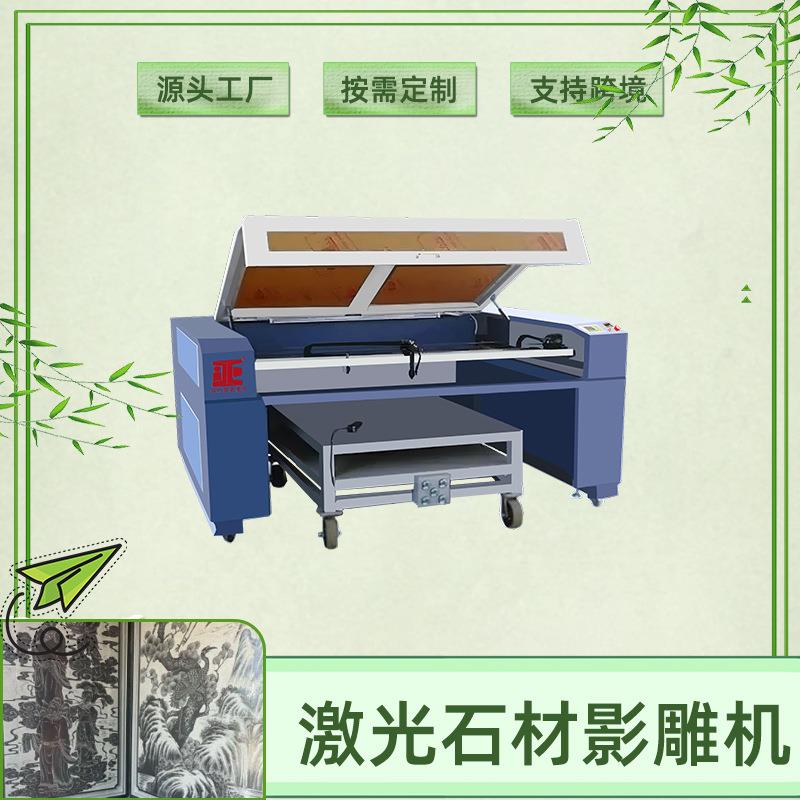 墓碑影雕机黑石玉石自动升降对焦C02激光雕刻机碑石全套设备厂家