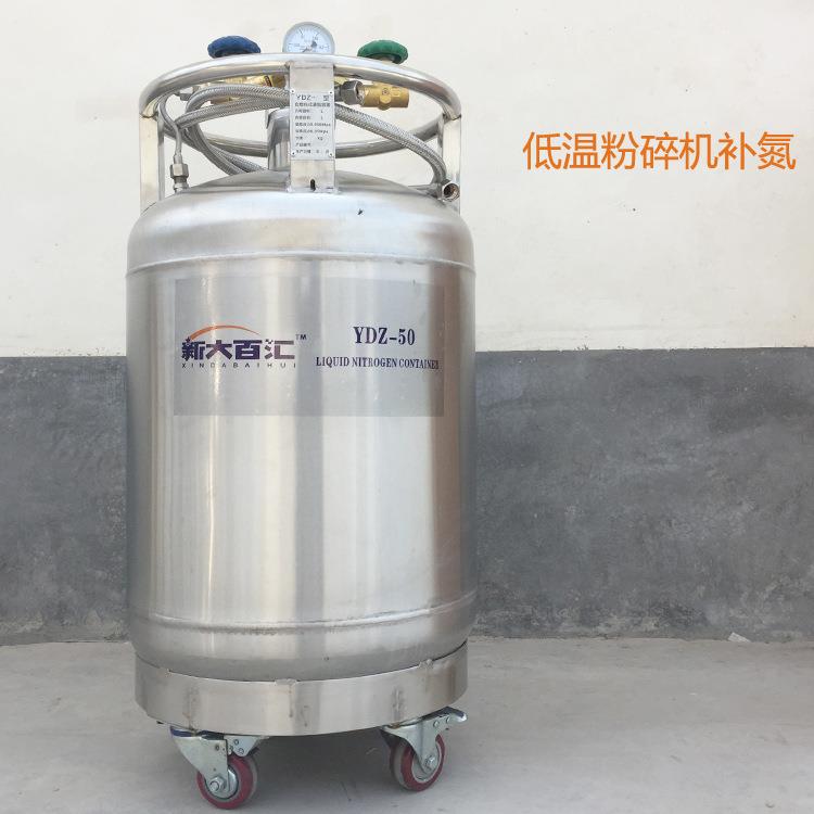 50L自增压液氮罐D3V-10粉碎机用自增压补氮罐甘草粉碎低温补氮