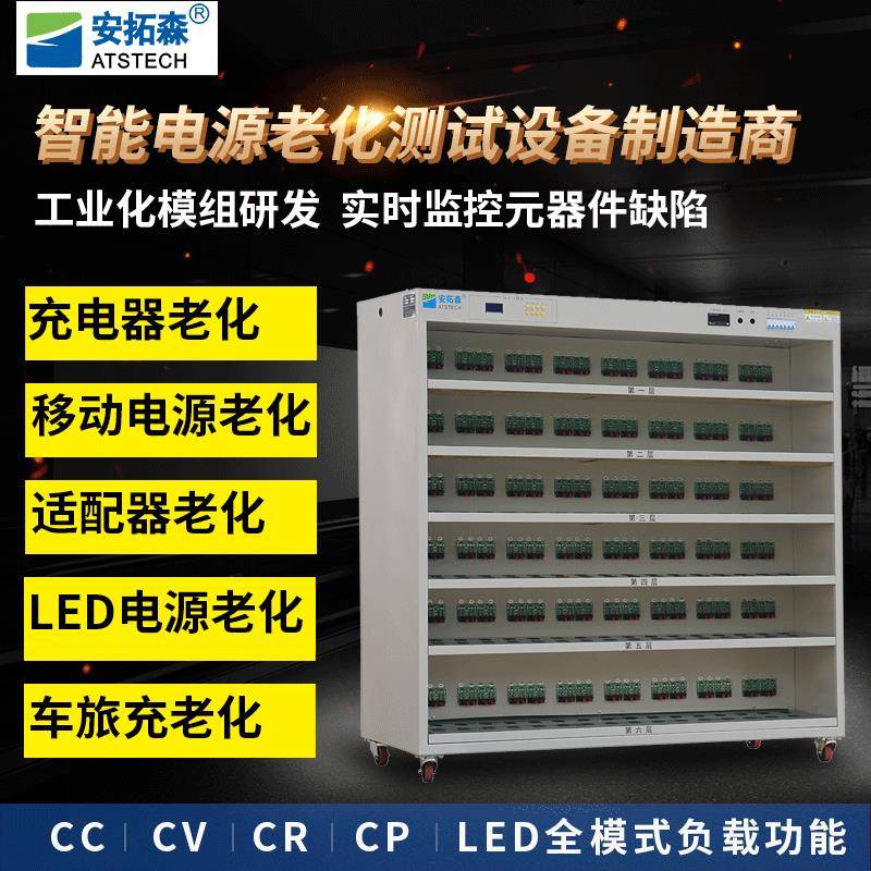 厂家供应移动电源老化车快充充电器产品老化测试架设备