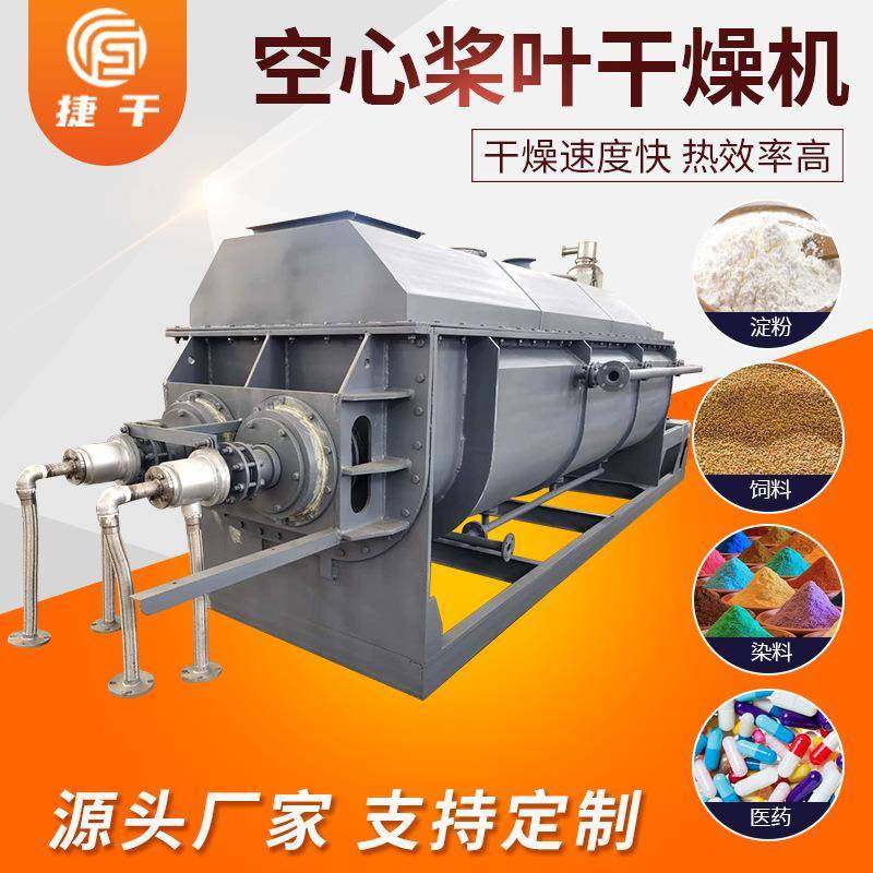 有机肥污泥干燥机石膏污泥空心桨叶干燥机添加剂干燥设备厂家,五金/工具,其他机械五金,淘宝优惠券,粉丝福利购,淘宝优惠卷