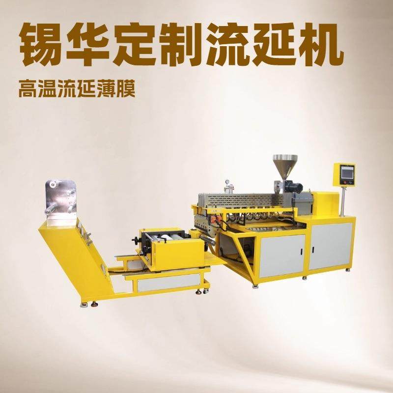 XH-432-25单螺杆流延薄膜挤出机、PA工程塑料高温流延机,清洗/食品/商业设备,其他食品加工设备,淘宝优惠券,粉丝福利购,淘宝优惠卷