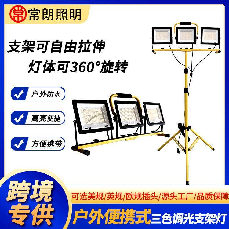 跨境led工作灯移动泛光灯支架户外修车探照灯工地照明市电投光灯