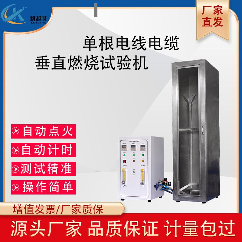 新款单根电线电缆垂直水平燃烧测试仪塑料线材燃烧试验机阻燃检测
