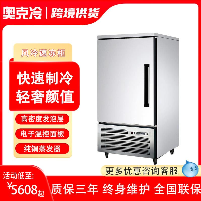 速冻柜商用风冷饺子海参榴莲包子海鲜蛋糕生胚插盘急冻柜速冻机
