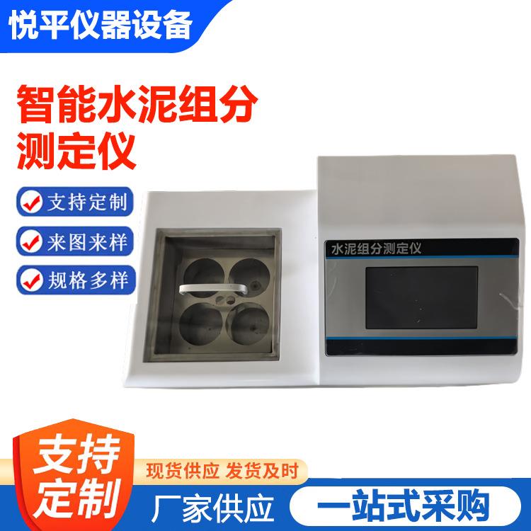 LZF-6型智能水泥组分测定仪组分仪定量测定化学分析仪器