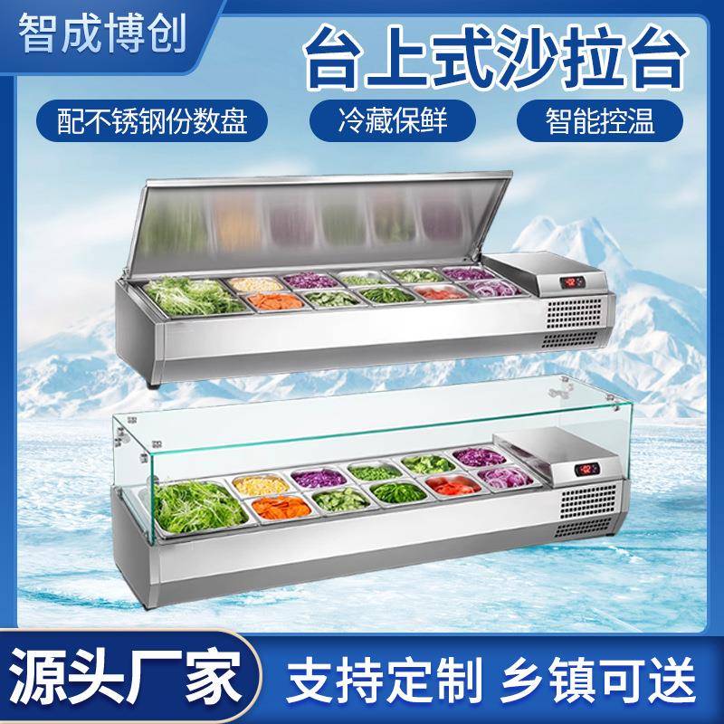 商用保鲜台式冷藏展示柜沙拉台桌面披萨操作台撒料台甜品点菜冷柜