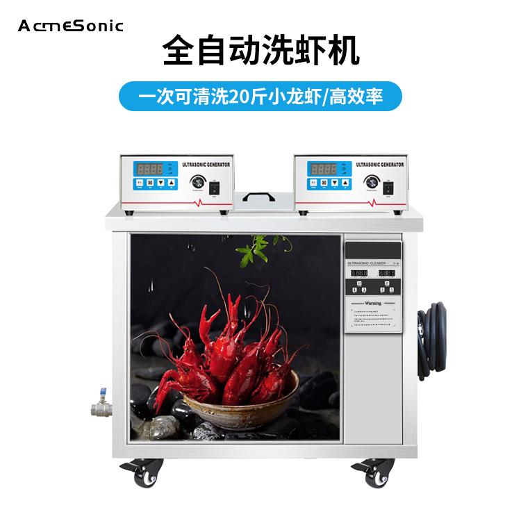 小龙虾清洗机酒店餐厅超声波清洗机大容量全自动刷碗机商用洗虾机