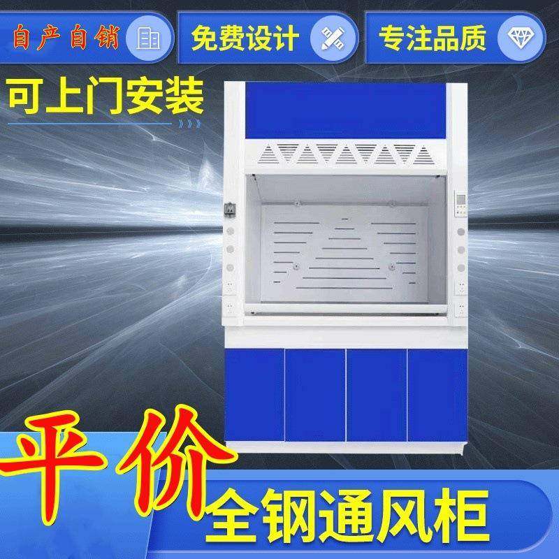 实验室全钢通风柜桌上型排风柜通风变频钢木步入PP通风橱抽风柜,工业油品/胶粘/化学/实验室用品,其他实验室设备,淘宝优惠券,粉丝福利购,淘宝优惠卷