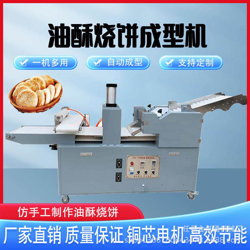 全自动烧饼坯子机油盐火烧成型机仿手工麻酱烧饼成型机一机多用