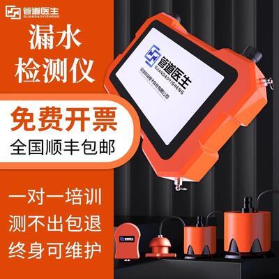 漏水点检测仪高精度管道水管测漏仪科探探测仪器精准定位可测