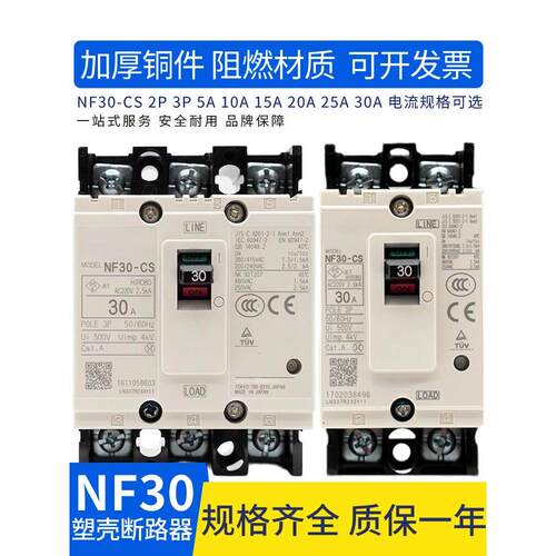 低压塑壳断路器NF30-CS 3P 5A/10A/15A/20A/25A/30A 2P 空气开关