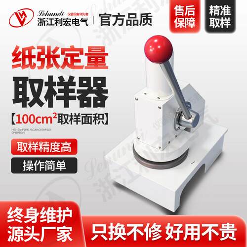 纸张定量取样器瓦楞纸板铜铝箔定量取样器标准圆盘裁样克重取样器