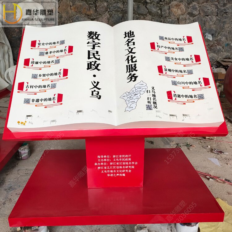 玻璃钢文化书本雕塑宣誓台创意商业美陈民政文化主题树脂摆件制作