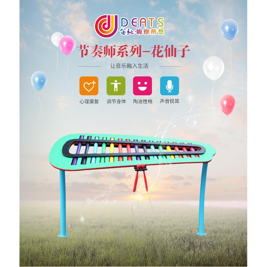 公园音乐器材节奏师琴系列花仙子笛驰户外打击乐器益启蒙音乐设备