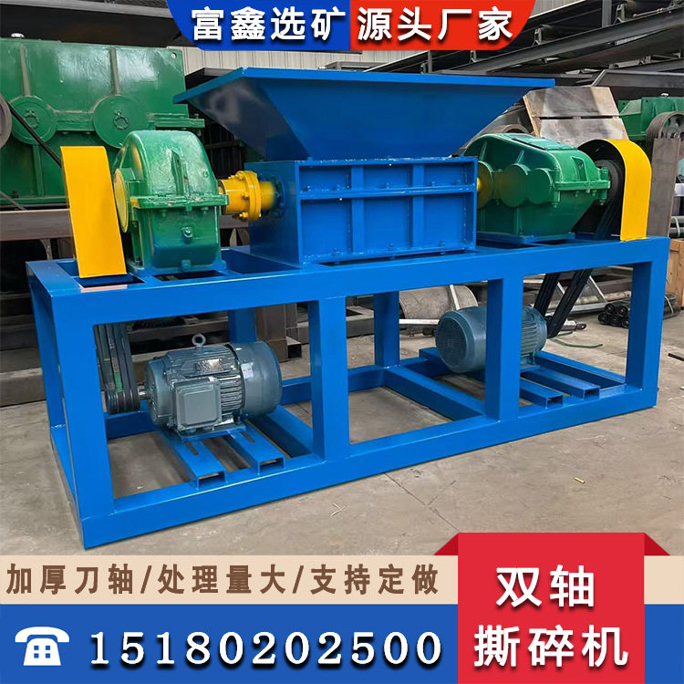 橡胶轮胎双轴撕碎机皮革下角料粉碎机废旧料木屑板回收报纸破碎机