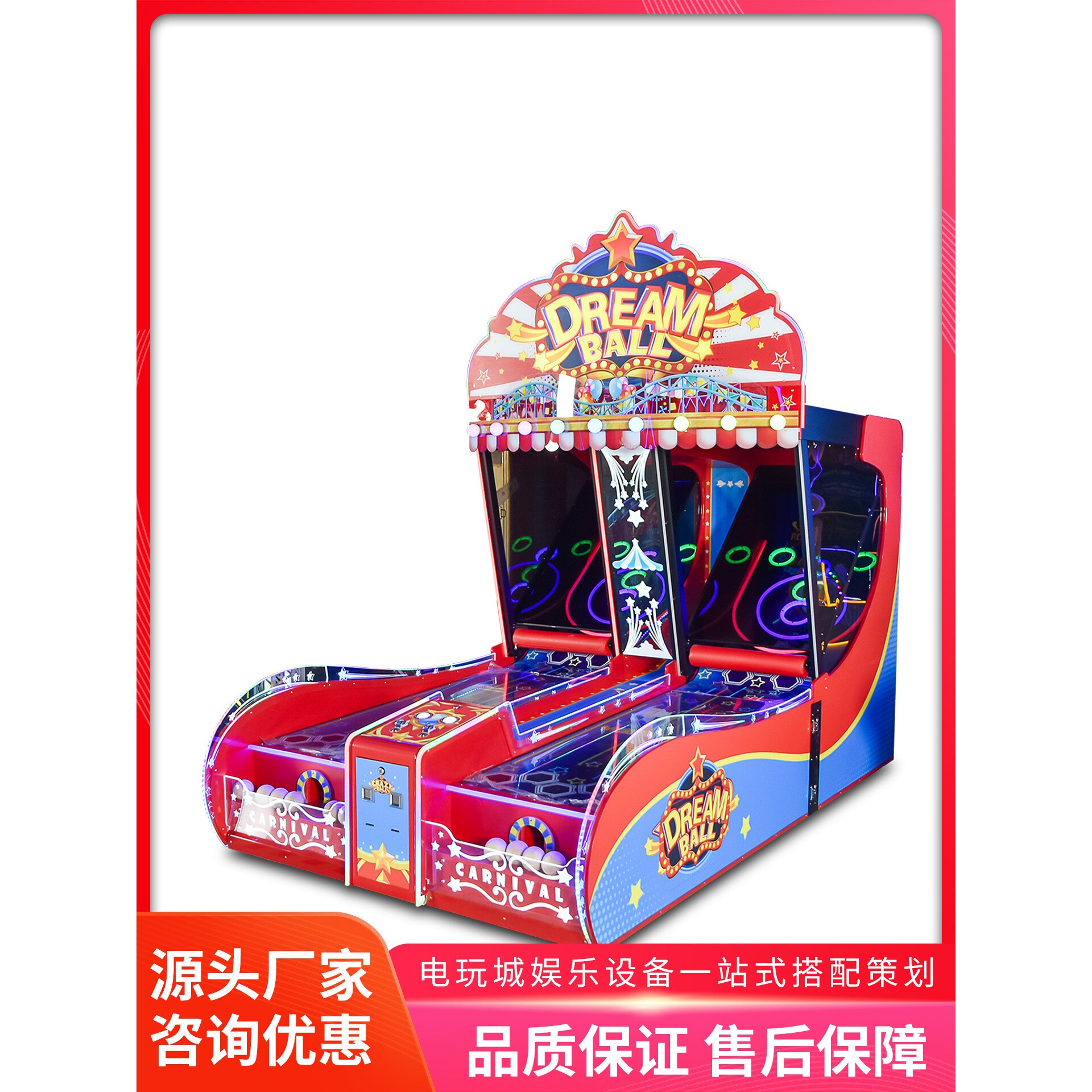 美之星疯狂滚球游艺机儿童乐园大型商用出彩票亲子互动电玩城设备