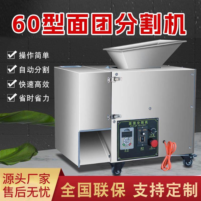多功能切面机60型自动面团分割机商用不锈钢面剂子机大小可调节款,清洗/食品/商业设备,其他食品加工设备,淘宝优惠券,粉丝福利购,淘宝优惠卷