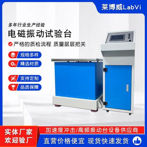 电子产品电磁振动试验台XYZ三轴振动台变频扫频电磁振动试验机