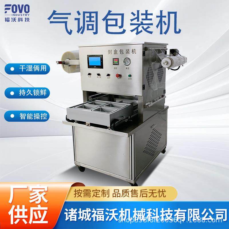 全自动肉类保鲜气调封口机牛排真空封口机虾滑锁鲜封盒机,清洗/食品/商业设备,其他食品加工设备,淘宝优惠券,粉丝福利购,淘宝优惠卷
