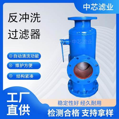 反冲洗除污器工业农业用立式直通管道反冲洗过滤器