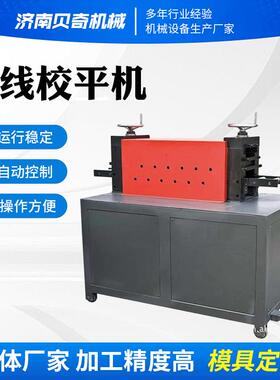 山东母线校平机厂家铜排铝排校平矫直变压器内部连接母排理平机器