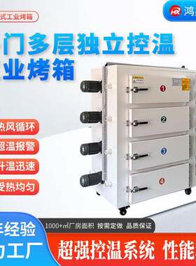 4门热风循环工业烤箱多门多层独立控温恒温精密烘箱工业用烘箱