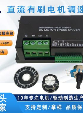 DC12/48RT50BL-XW带限位功能电机控制器正反转控制器24v48v600w