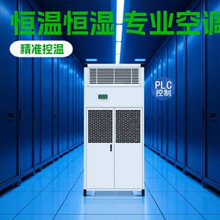 机房2匹恒温恒湿机酒窖电柜工业精密空调基站档案室柜式变频换热