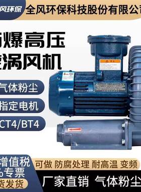 单相220v气体防爆高压风机DIIBT4/CT4粉尘复合双防爆变频高压风机